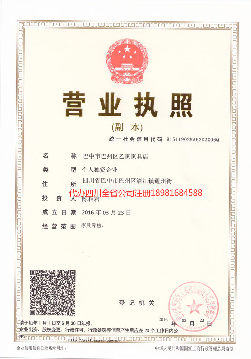 庐山庐山乙家家具店