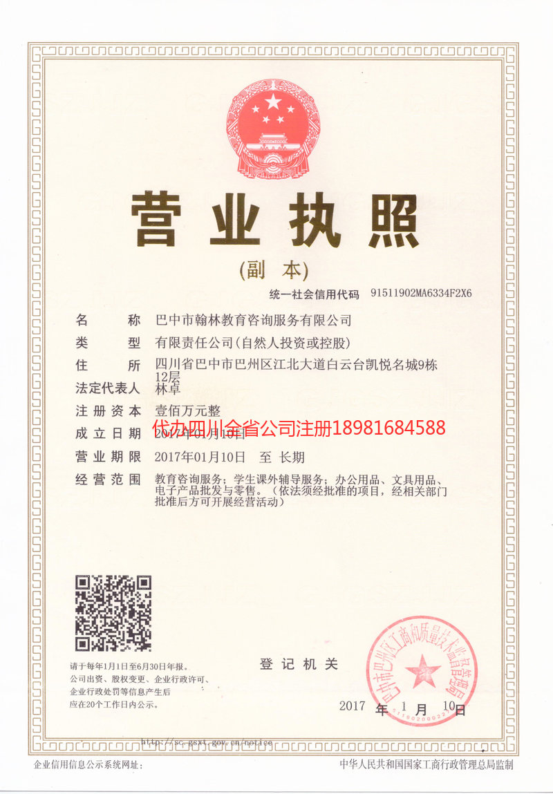 庐山庐山翰林教育咨询服务有限公司