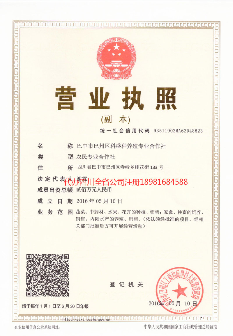 庐山庐山科盛种养殖专业合作社