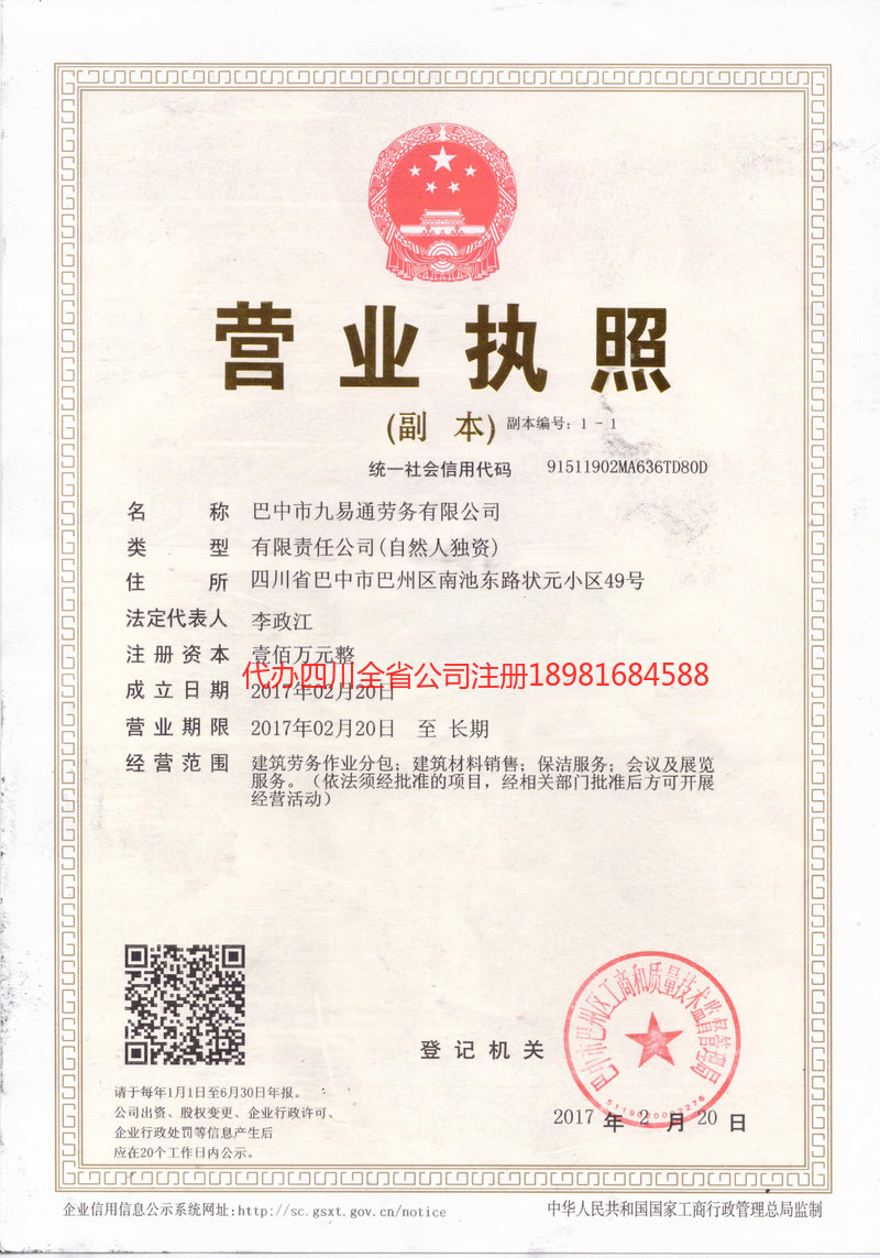 庐山庐山九易通劳务有限公司