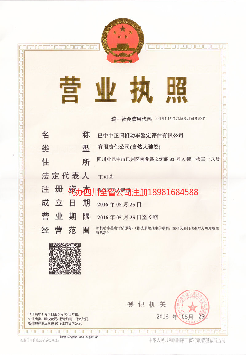 庐山庐山正旧机动车鉴定评估有限公司