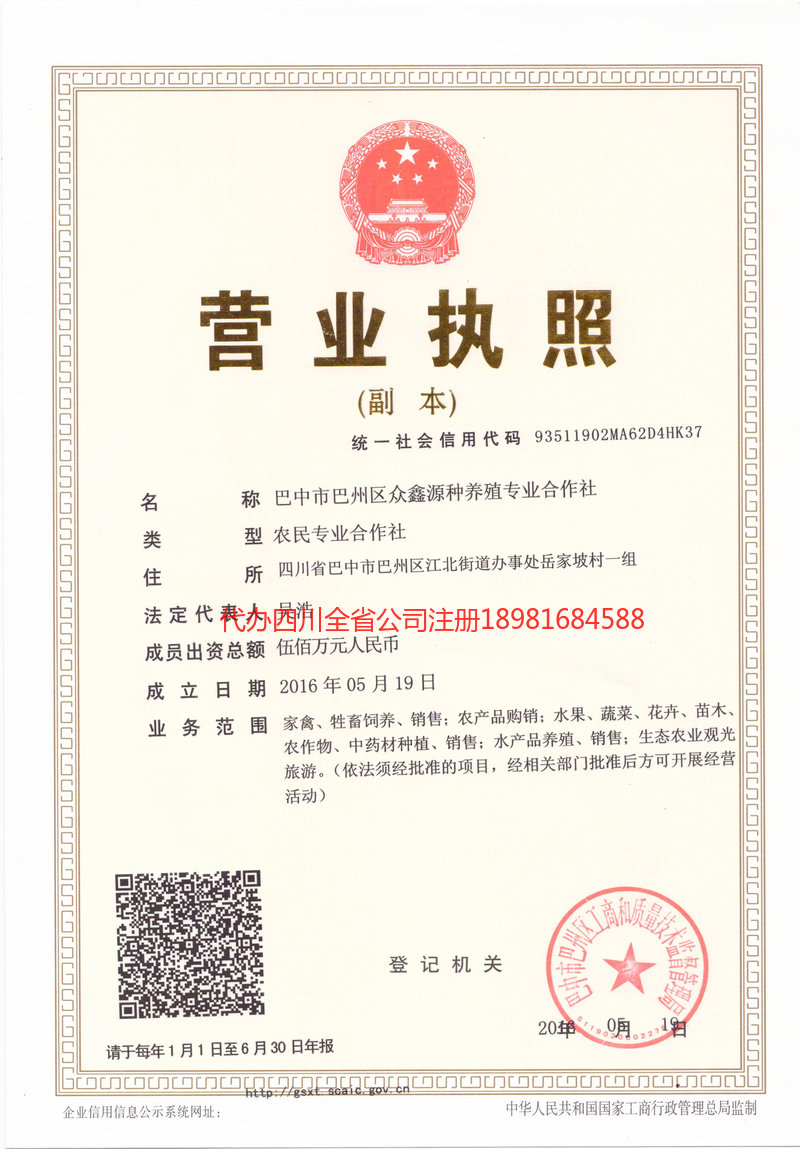 庐山庐山众鑫源种养殖专业合作社