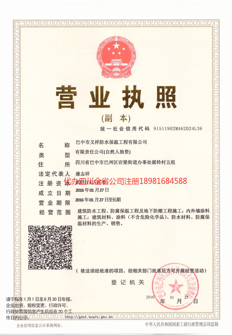 庐山庐山义祥防水保温工程有限公司