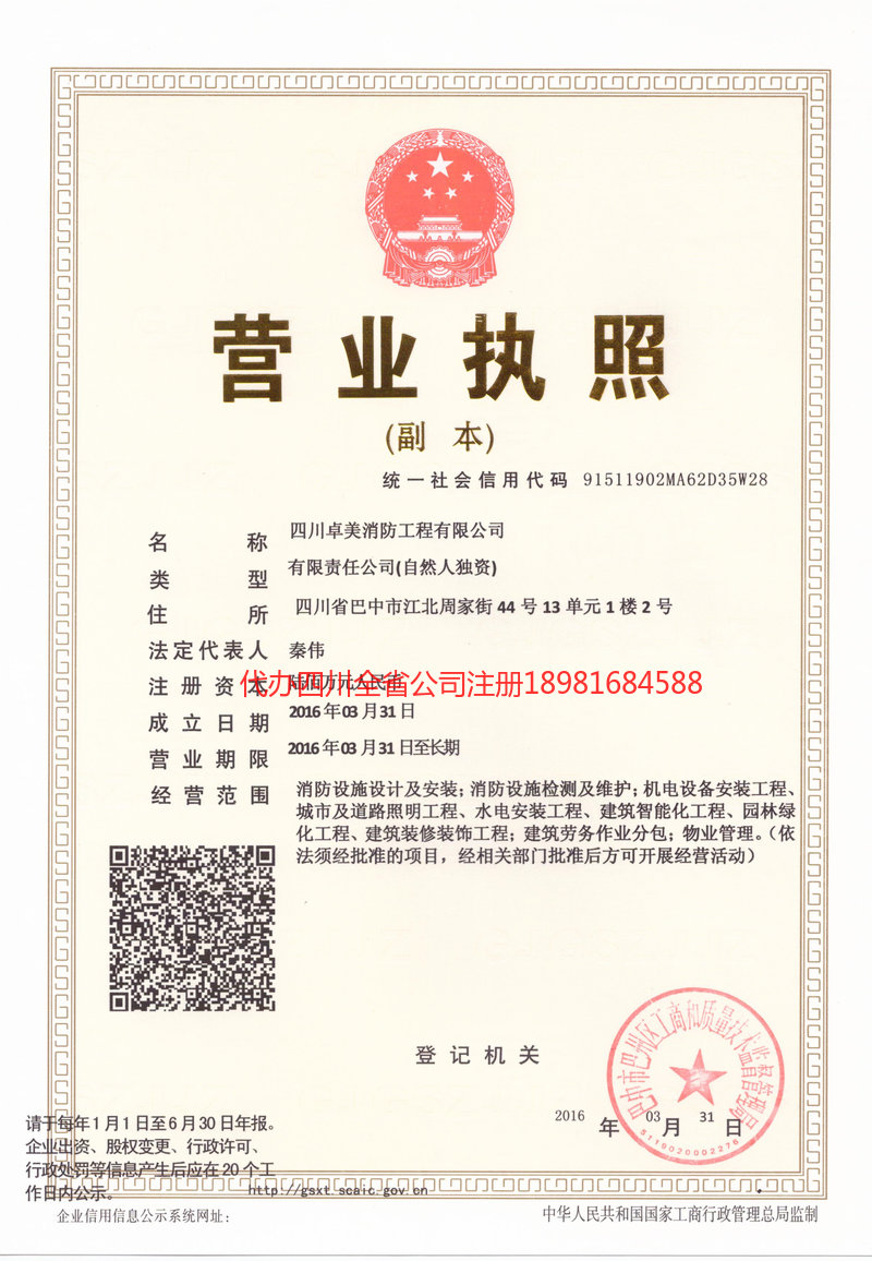 庐山庐山卓美消防工程有限公司