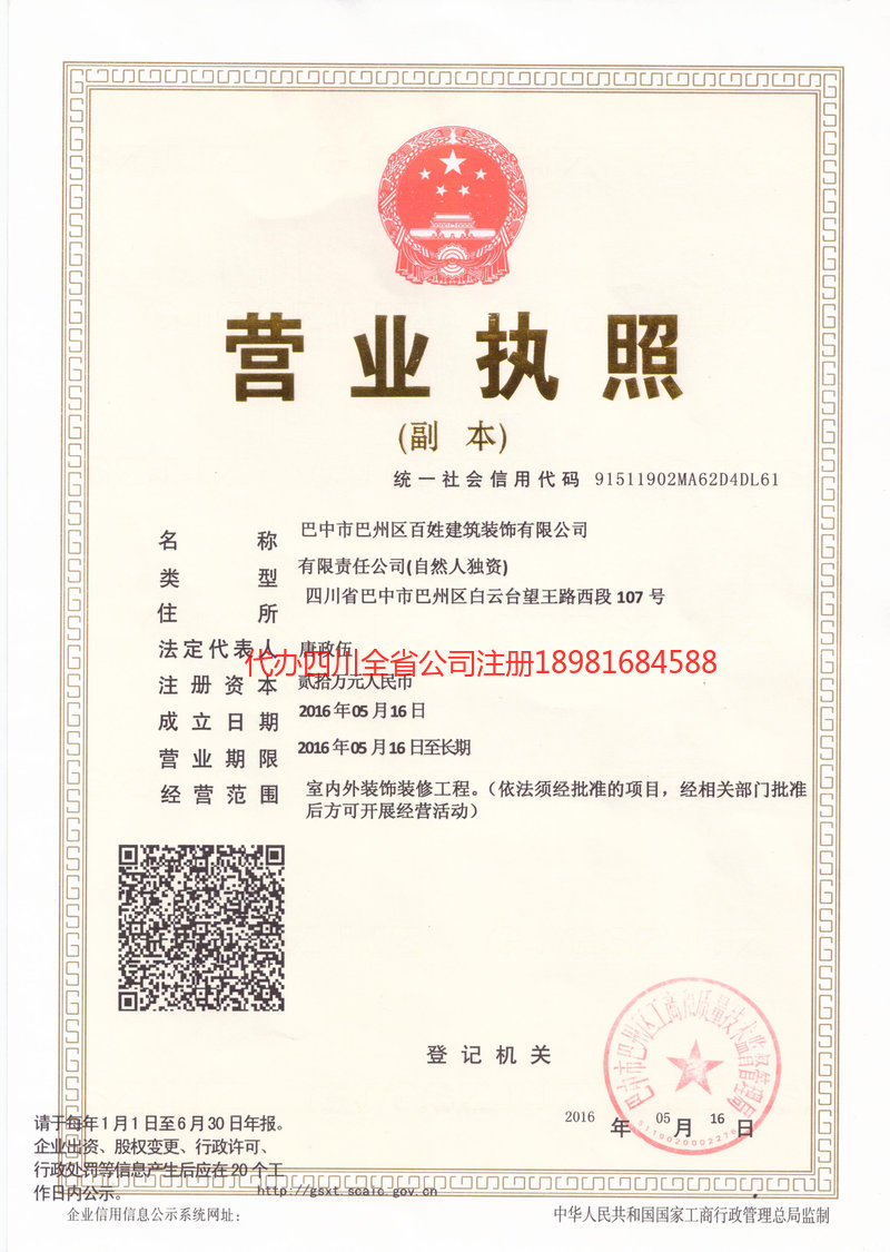 庐山庐山百姓建筑装饰有限公司