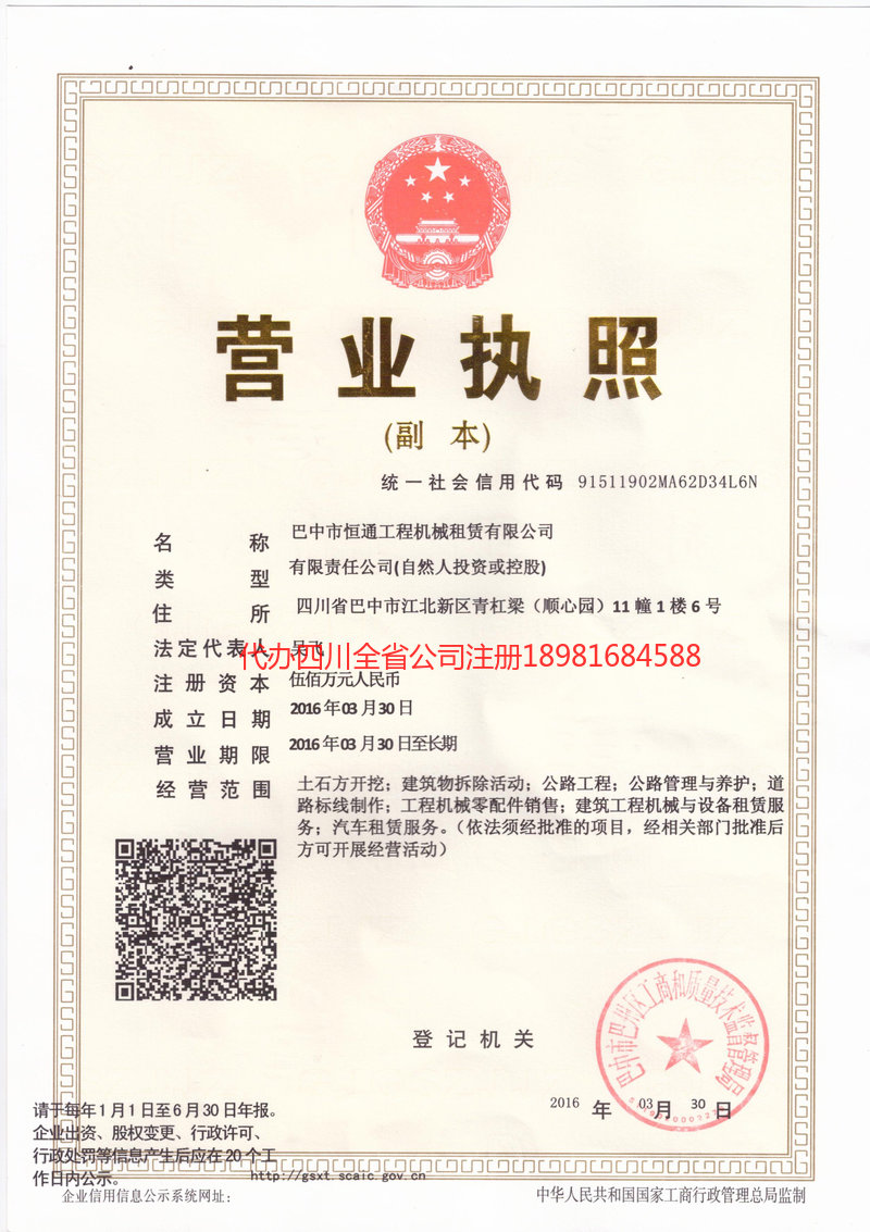 庐山庐山恒通工程机械租赁有限公司